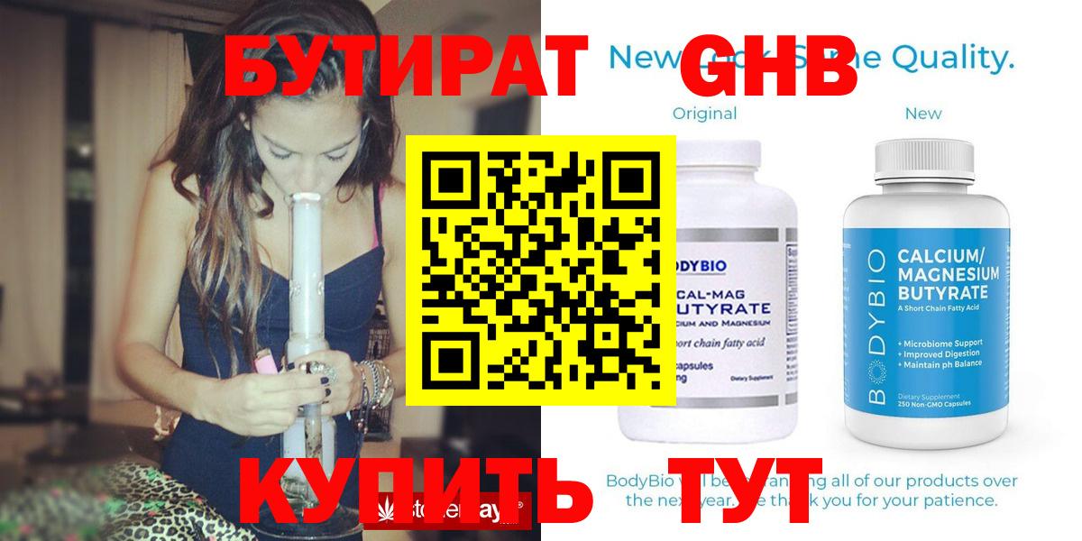 Бутират бутик Белая Калитва