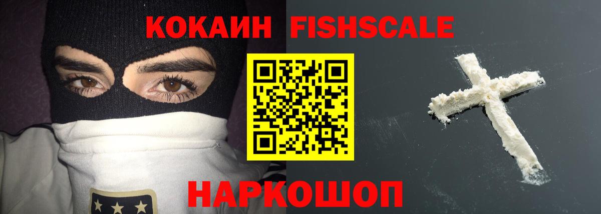 COCAIN Fish Scale Белая Калитва