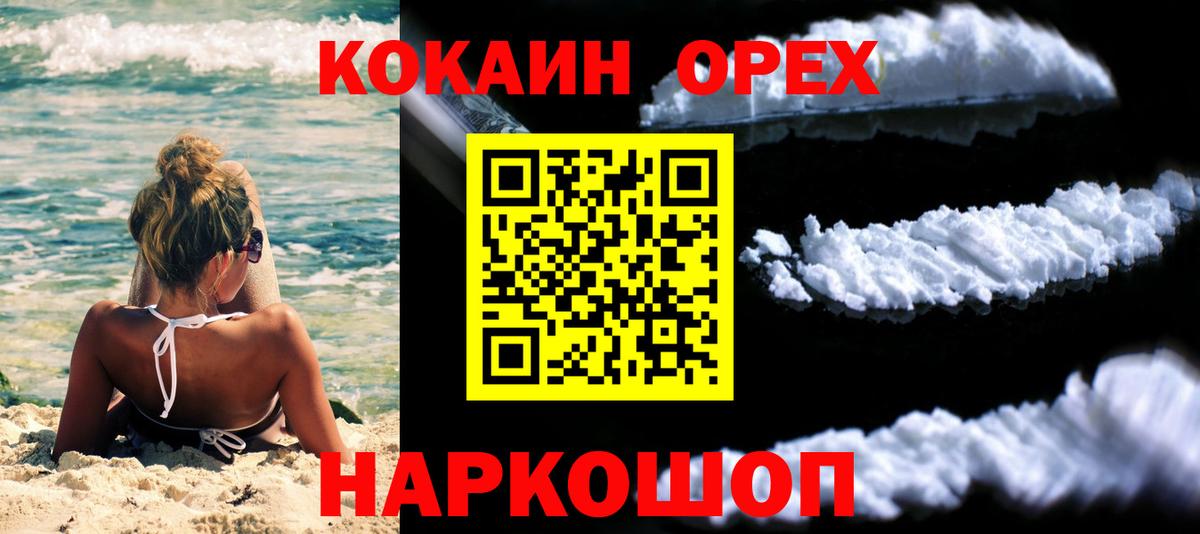 Кокаин  Вход с VPN  Белая Калитва  Кокаин Fish Scale 