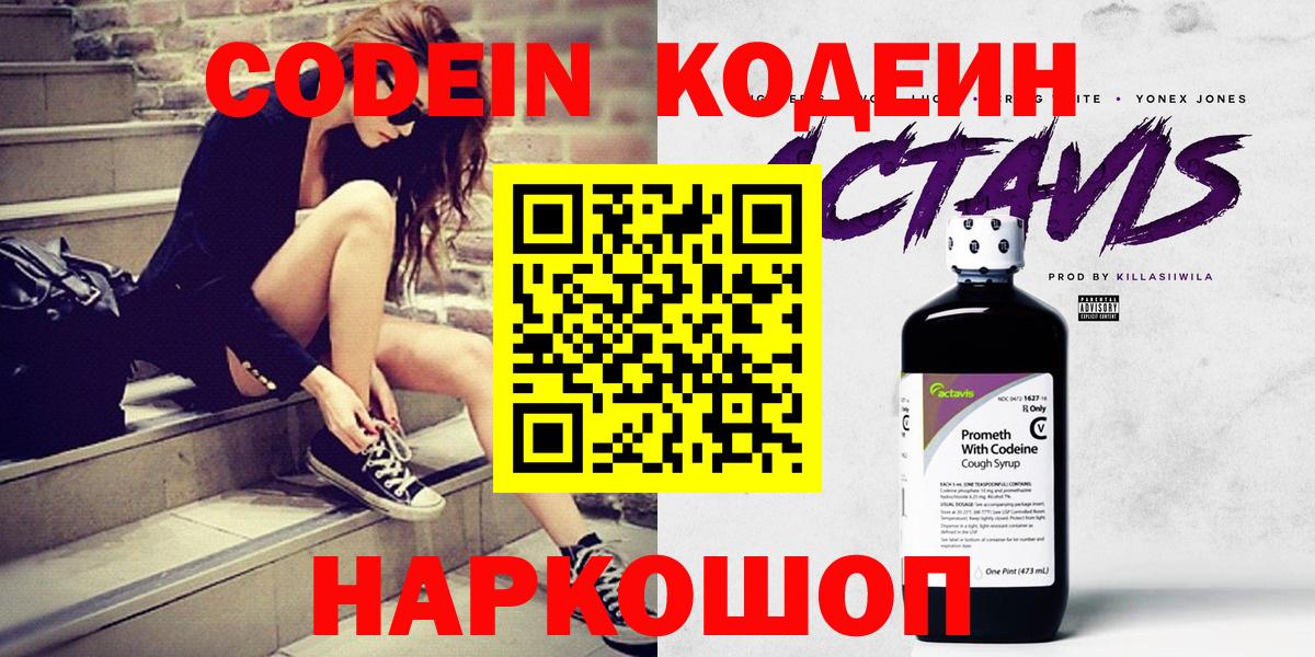Белая Калитва  Кодеин Purple Drank  Codein Purple Drank  Вход с VPN 
