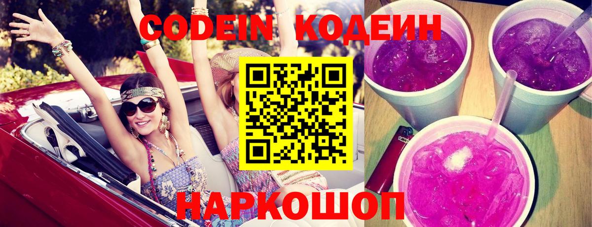 Codein напиток Lean (лин) Белая Калитва