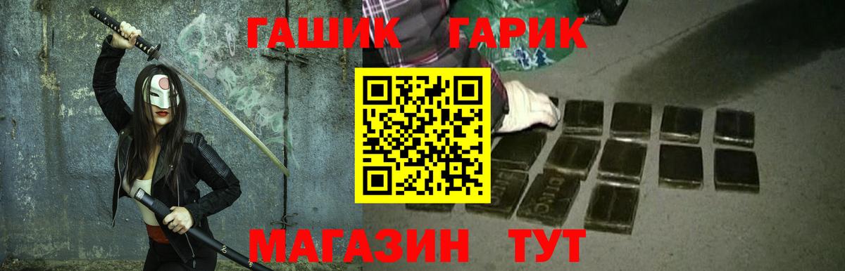 Гашиш гарик  Вход с VPN  Гашиш гарик  Белая Калитва 