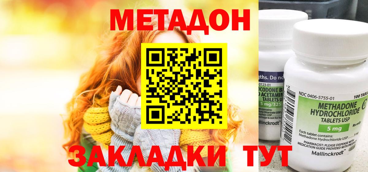 Метадон methadone  Вход с VPN  Метадон VHQ  Белая Калитва 