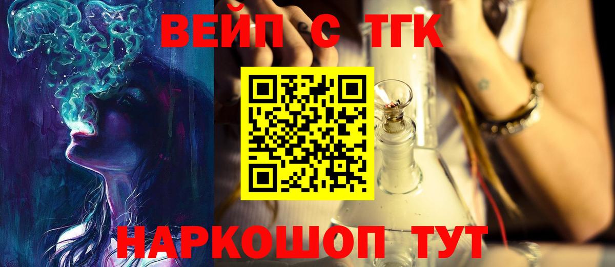 ТГК жижа Белая Калитва